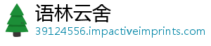 语林云舍